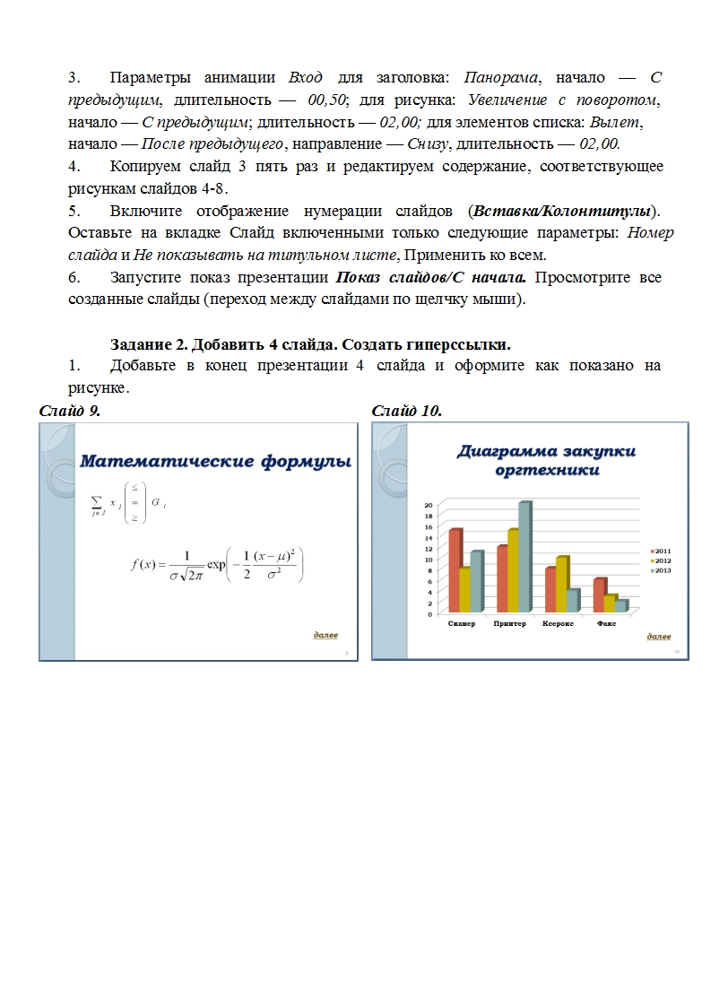 Перечень практических занятий по дисциплине ОДП 12. ИНФОРМАТИКА