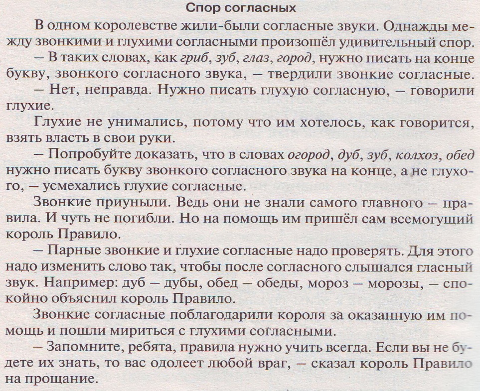 Тема «Парные звонкие и глухие согласные на конце слова»