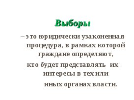 Урок по обществознанию «Из истории развития избирательного права в России»