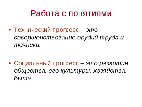 Урок по обществознанию Происхождение и развитие человека