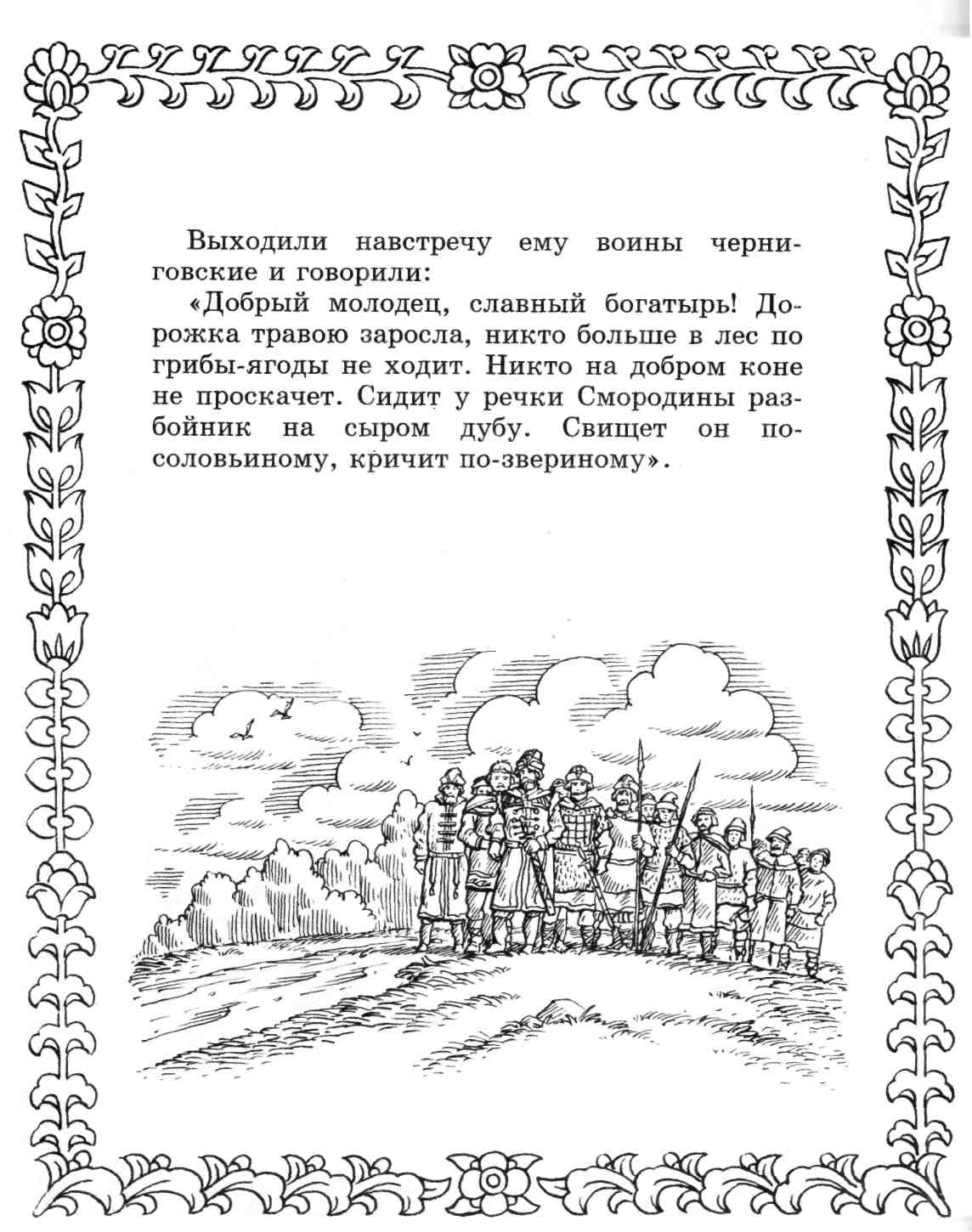 Рабочая тетрадь к занятиям по внеурочной деятельности «Богатыри земли русской! 1 класс