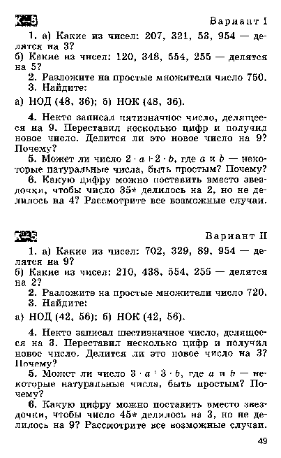 Приложение к РП по математике 5 класс ФГОС