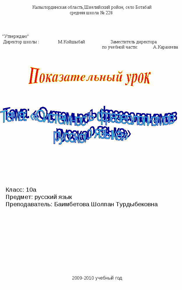 Системность фразеологизмов русского языка