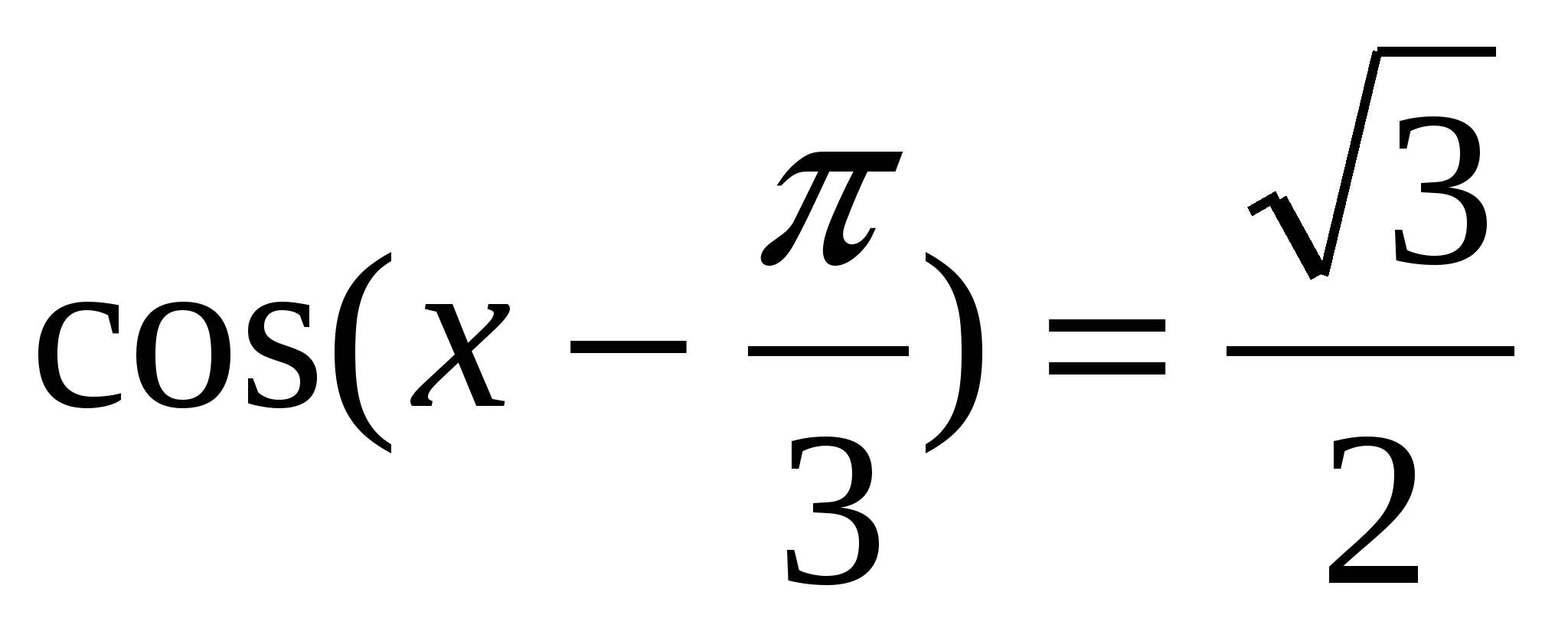 Урок по алгебре для 10 класса Тригонометрические уравнения