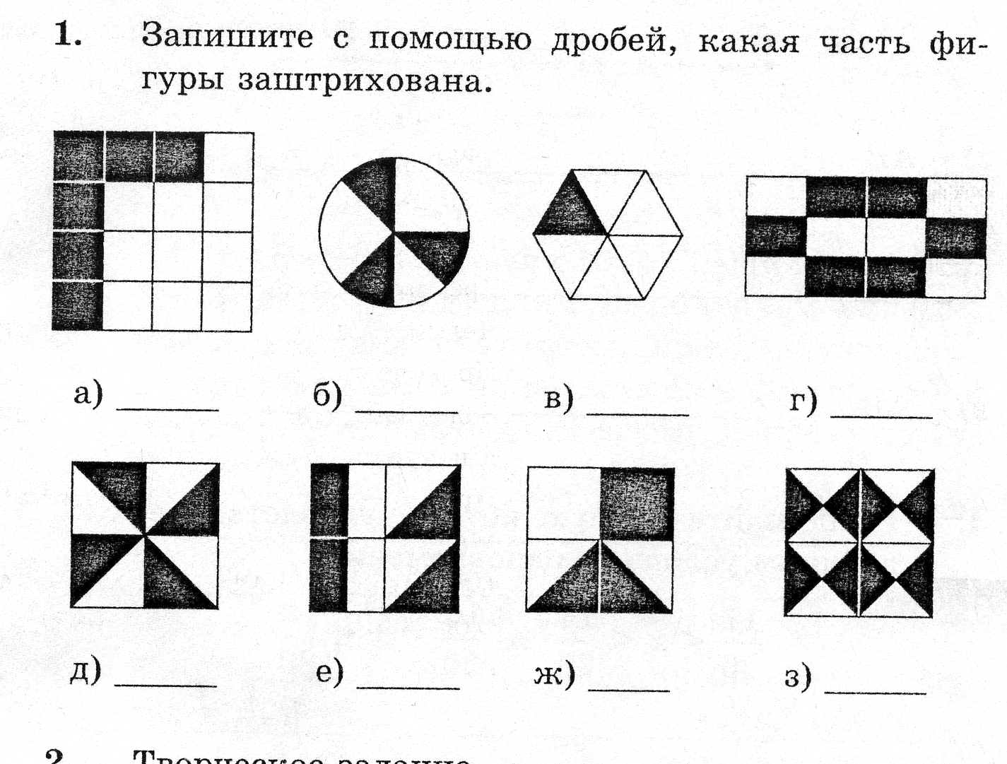 На каком рисунке закрашена 1 4 часть фигуры