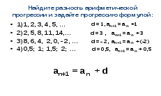 Конспект урока по теме Арифметическая прогрессия
