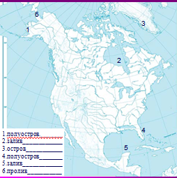 Проверочная работа по географии на тему Географическое положение С.Америки(7 класс)