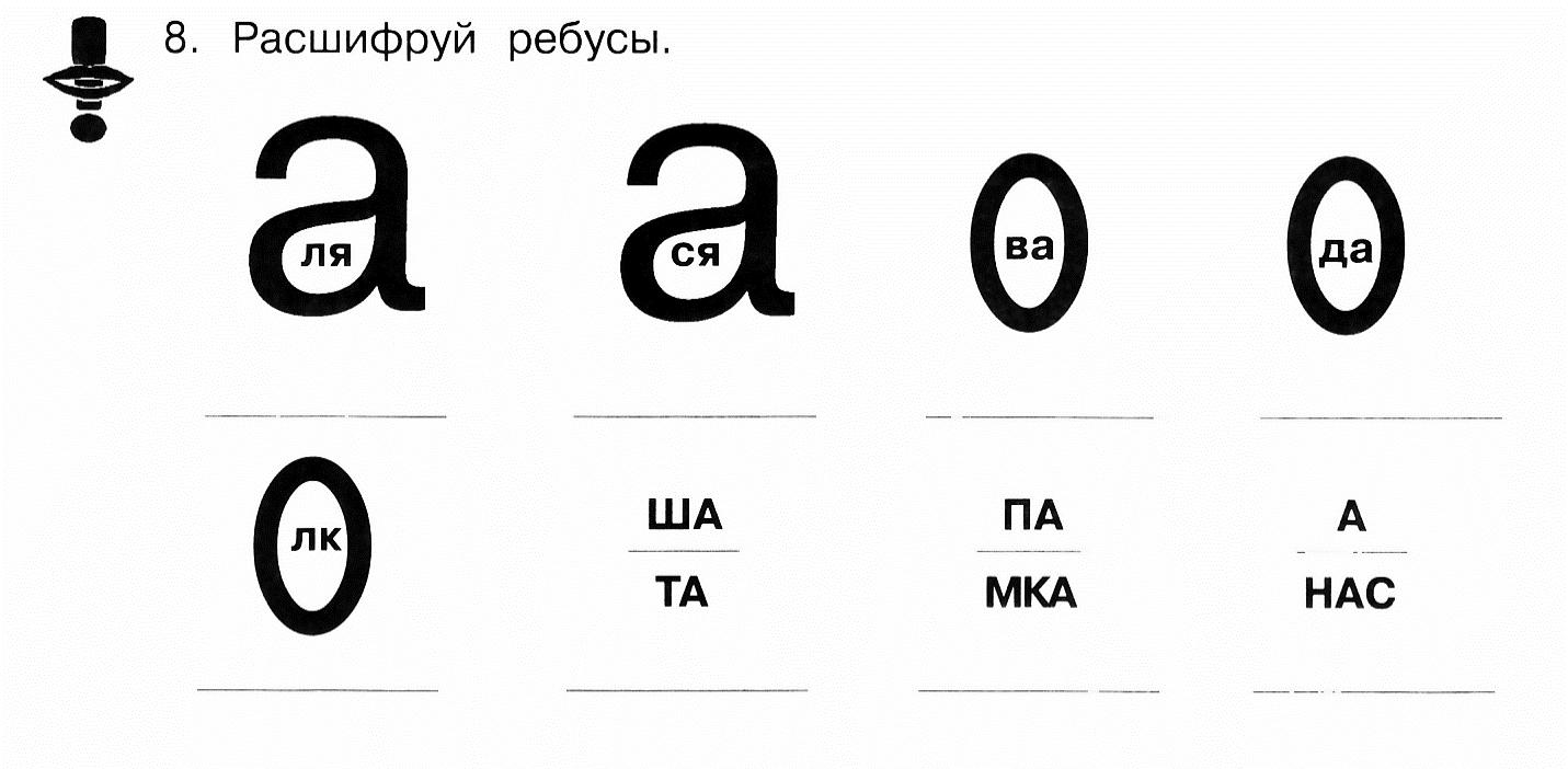 Развитие аналитических способностей. Совершенствование мыслительных операций.