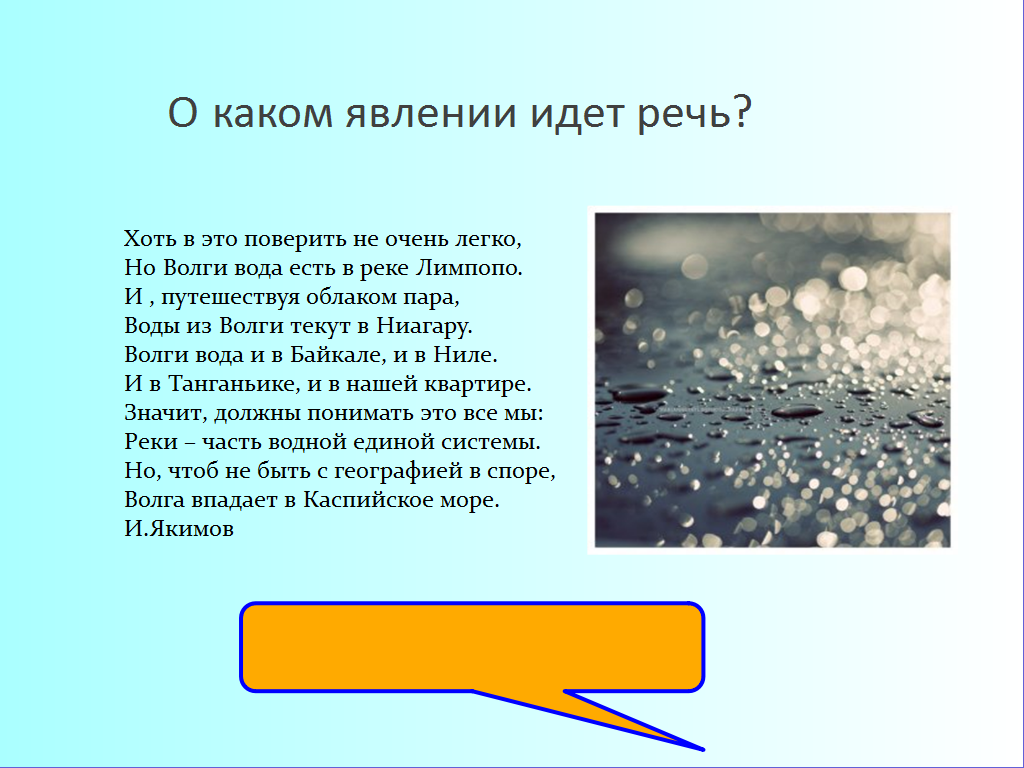 Технологическая карта урока по географии на тему Гидросфера (6 класс) для работы с интерактивной доской