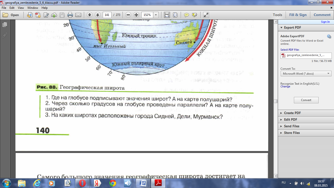 Урок географии на тему Географические координаты. Определение географических координат