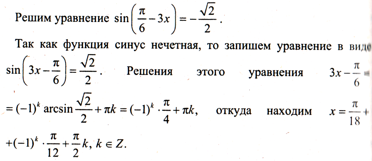 Методическая разработка темы «Тригонометрические уравнения»