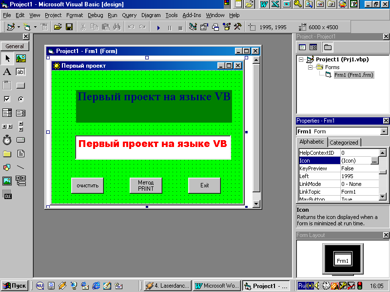 Лабораторная работа «Первое знакомство с Visual Basic»