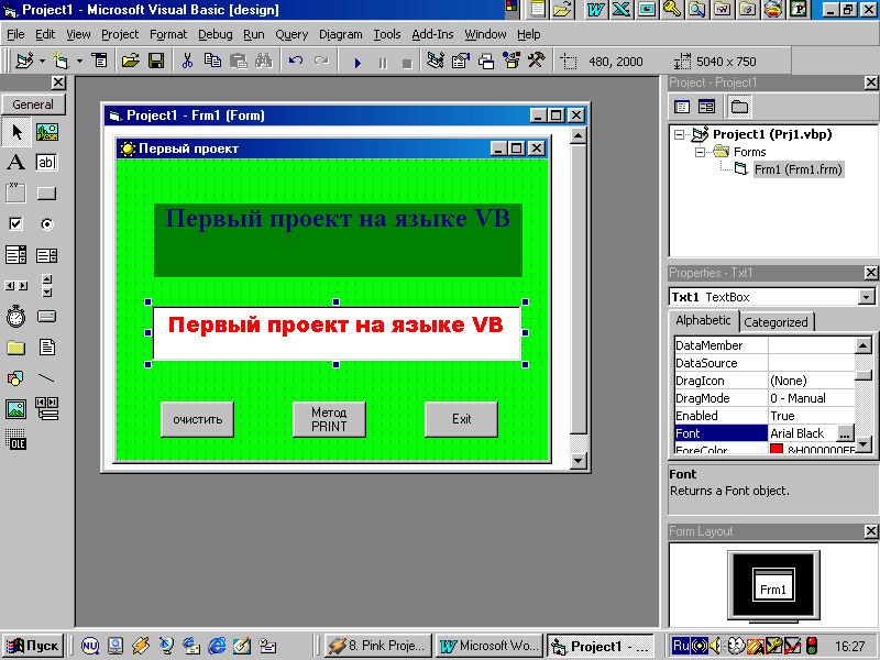 Лабораторная работа «Первое знакомство с Visual Basic»