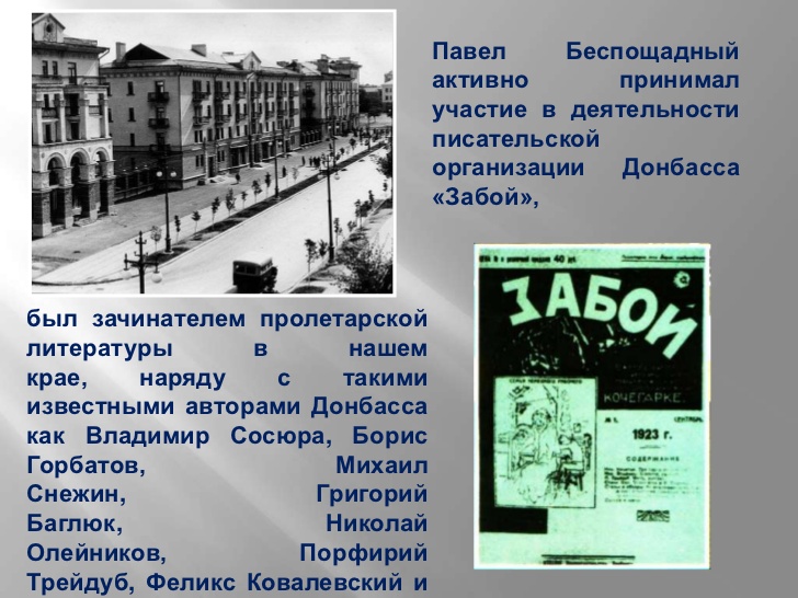 Сборник разработок по литературе родного края Прописано сердце в Донбассе