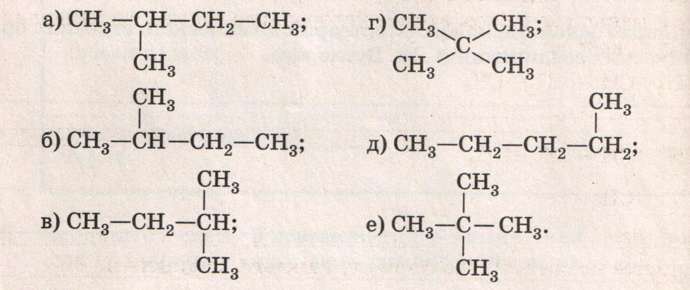 Гомологами аланина являются. Цепочка изомеров с6н14. С6н14 углеродная цепь. Сокращенные структурные формулы веществ углеродные Цепочки. Изомеры и гомологи задания.