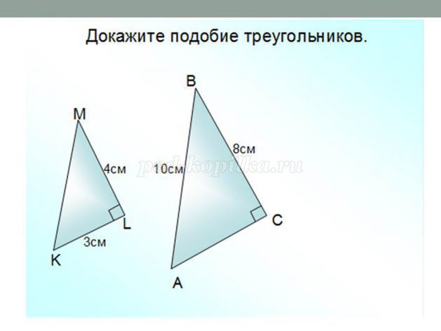 Конспект урока по теме Третий признак подобия треугольников (8 класс)