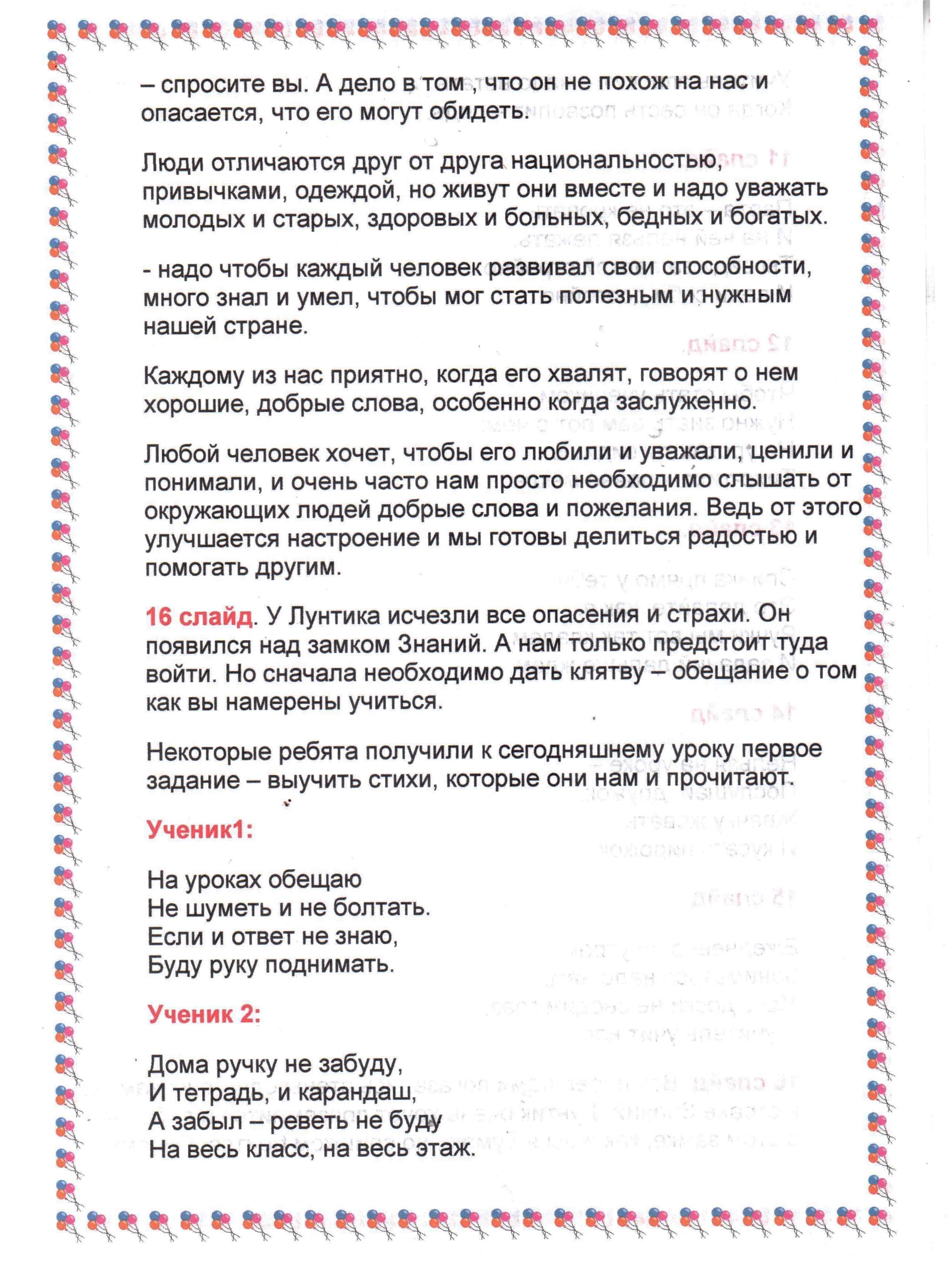 Презентация на тему: Первый раз - в первый класс, или Путешествие Лунтика по Стране Знаний