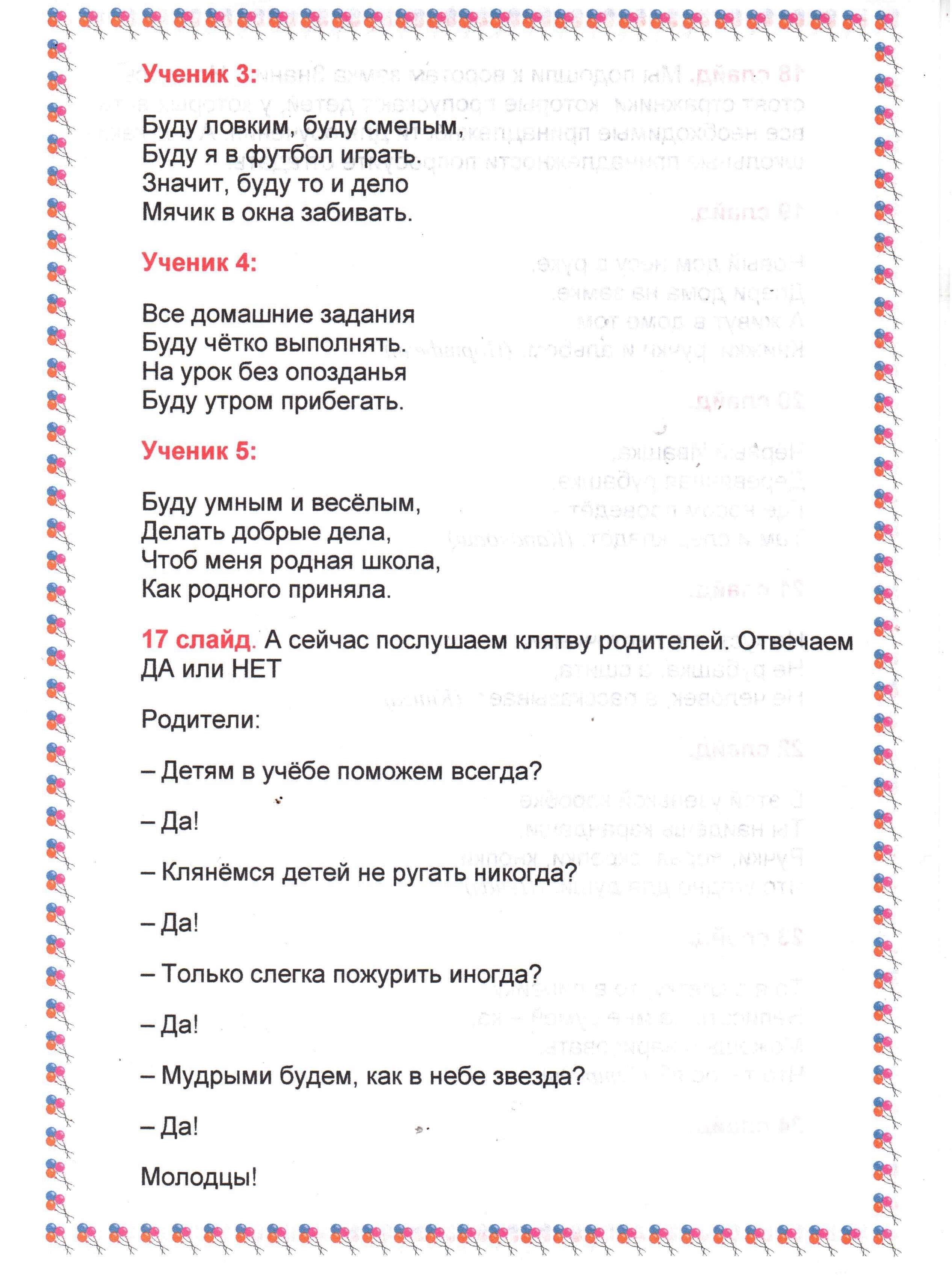 Презентация на тему: Первый раз - в первый класс, или Путешествие Лунтика по Стране Знаний