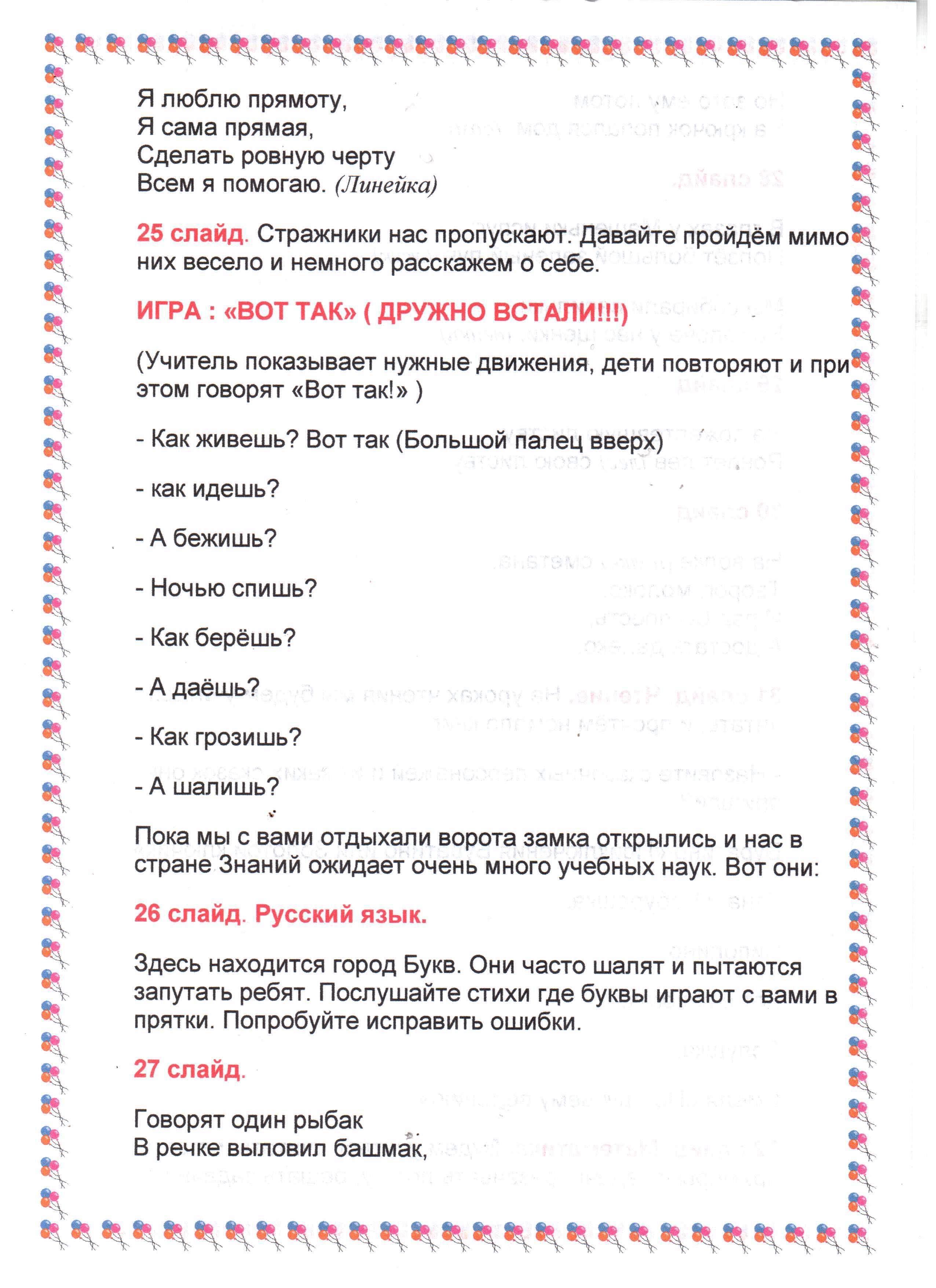 Презентация на тему: Первый раз - в первый класс, или Путешествие Лунтика по Стране Знаний