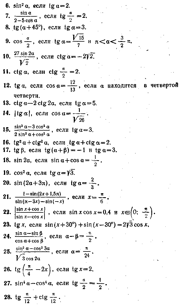 Методическая разработка Основы тригонометрии