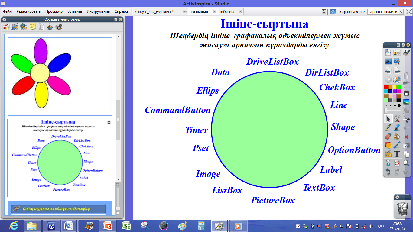 И-10. Visual Basic программалау тіліндегі графика