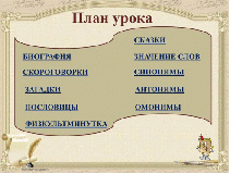 Урок по ФГОС. Всероссийский словарный урок 1 класс.