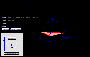 Построение сечений тетраэдра и параллелепипеда