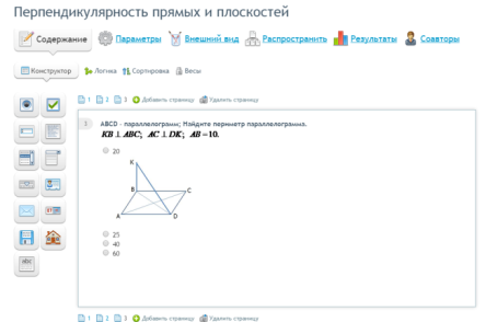 Создание теста по геометрии в 10 классе «Перпендикулярность прямых и плоскостей» в сервисе Simpoll