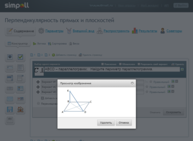 Создание теста по геометрии в 10 классе «Перпендикулярность прямых и плоскостей» в сервисе Simpoll