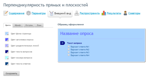 Создание теста по геометрии в 10 классе «Перпендикулярность прямых и плоскостей» в сервисе Simpoll