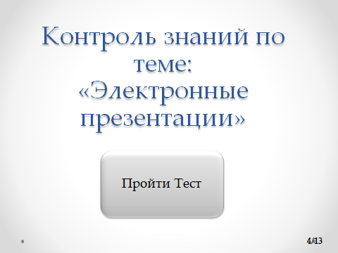 Конспект открытого урока на тему: АРМ специалиста