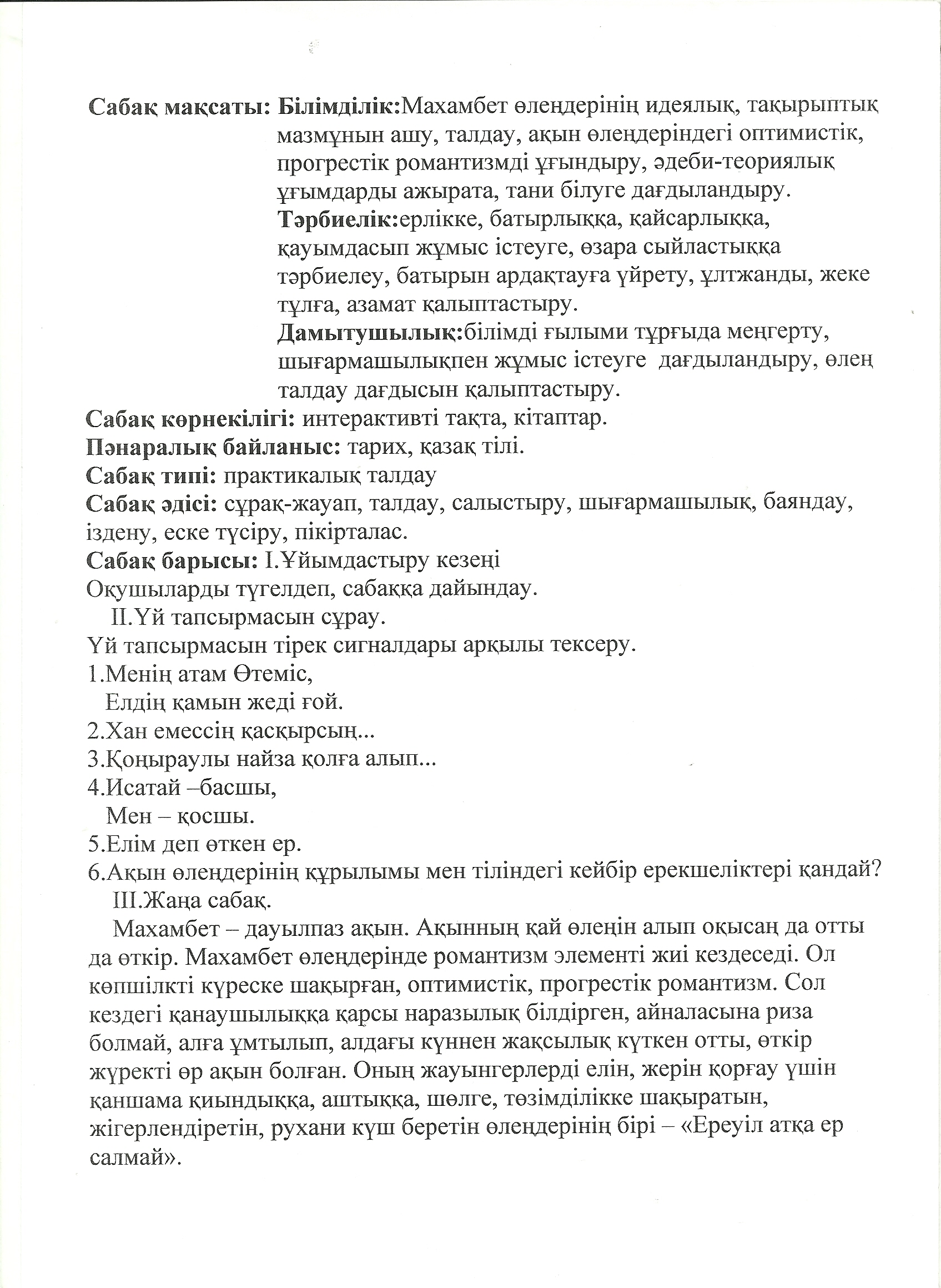 Ереуіл атқа ер салмай өлеңі тақырыбындағы ашық сабақ жоспары