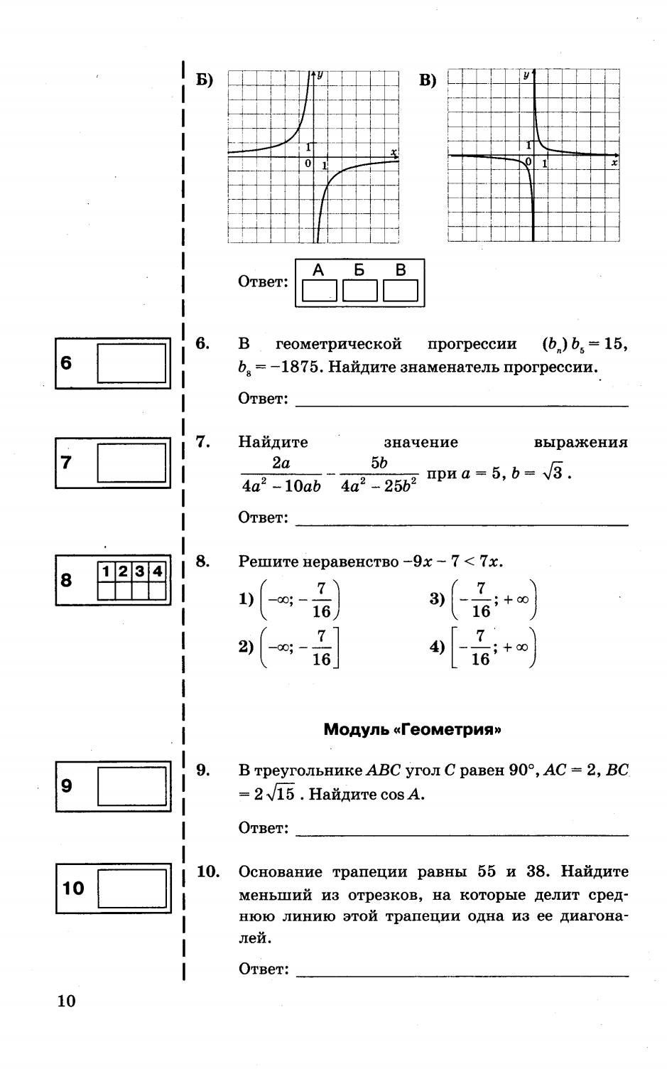 Типовые тестовые задания по математике