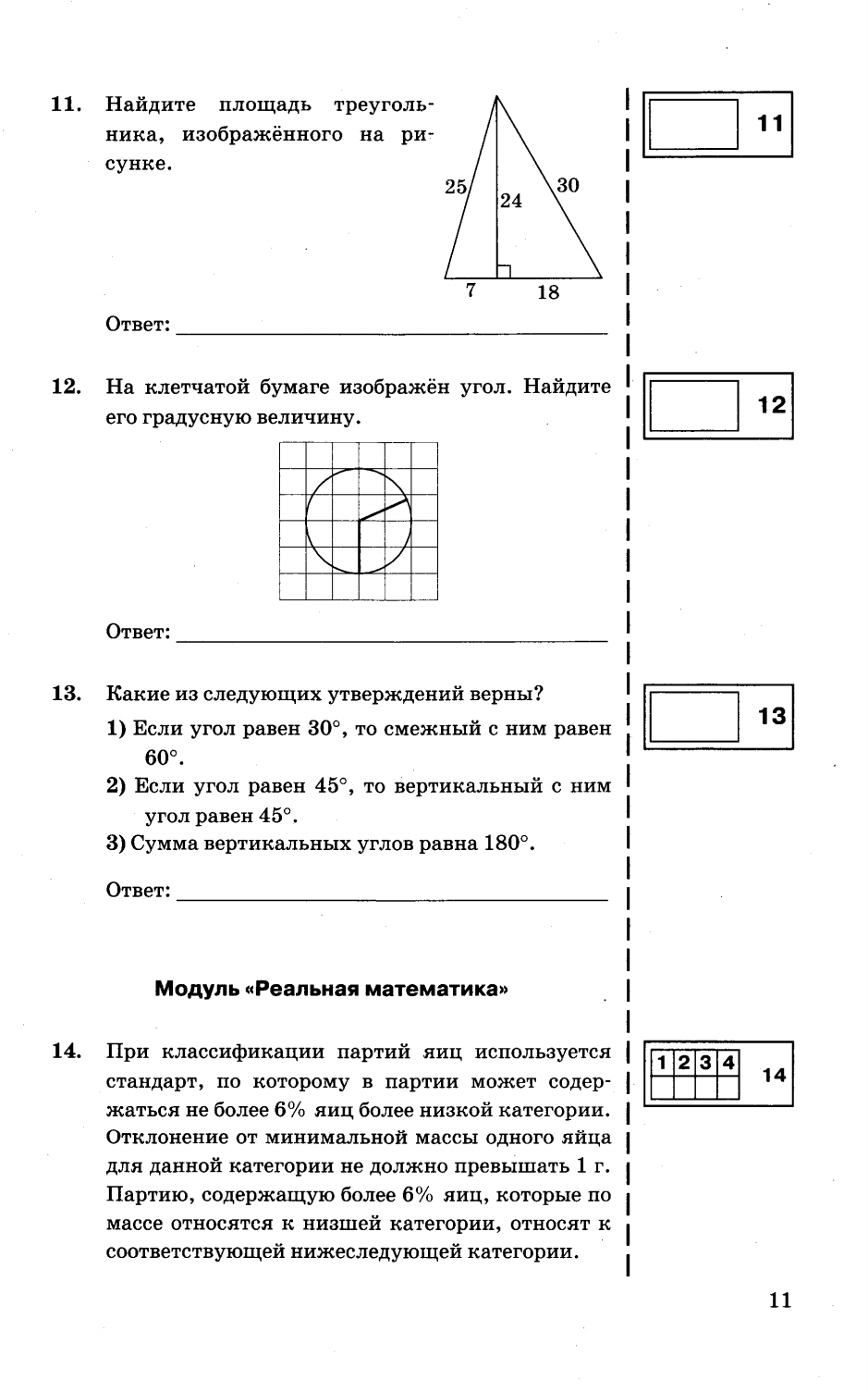 Типовые тестовые задания по математике