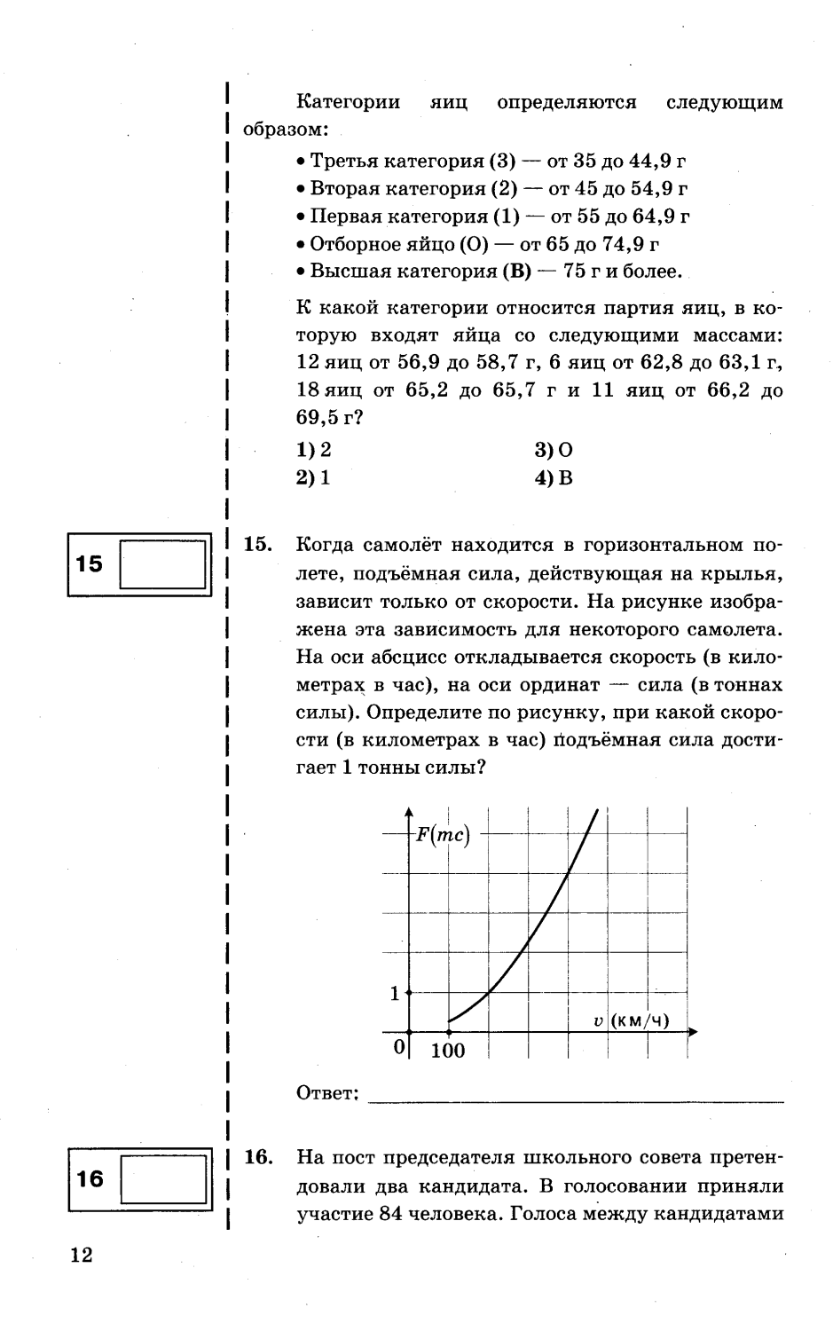 Типовые тестовые задания по математике