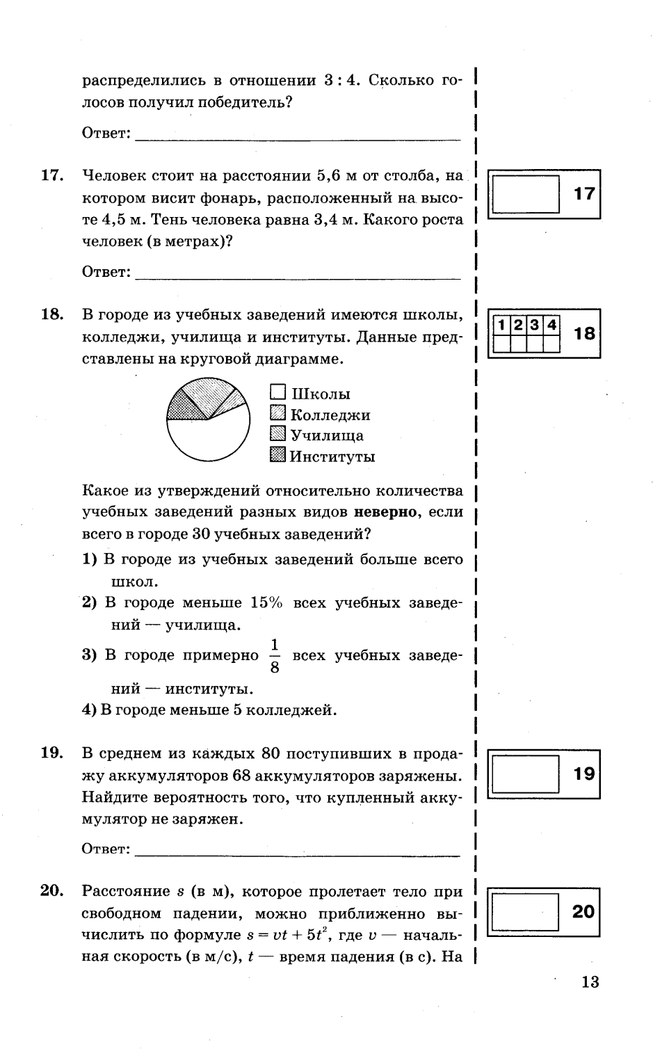 Типовые тестовые задания по математике