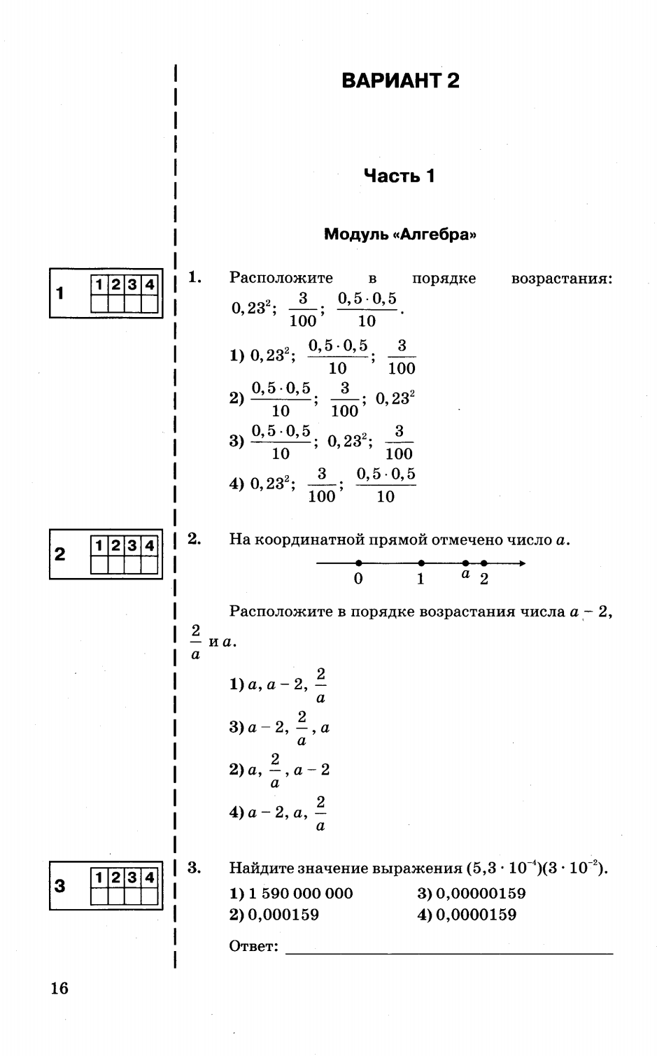 Типовые тестовые задания по математике