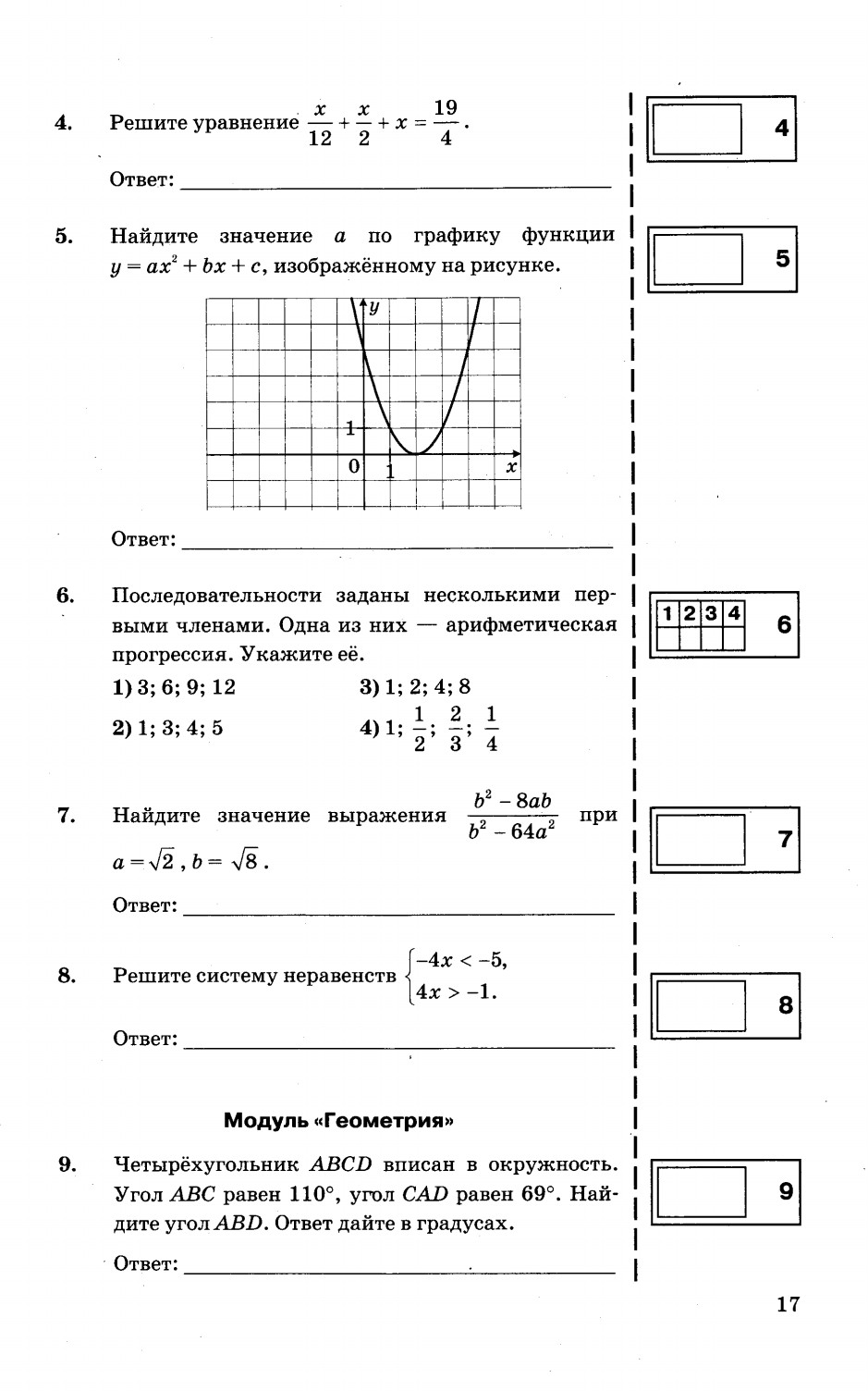 Типовые тестовые задания по математике