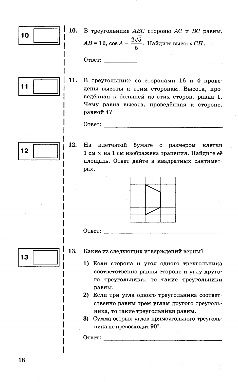 Типовые тестовые задания по математике