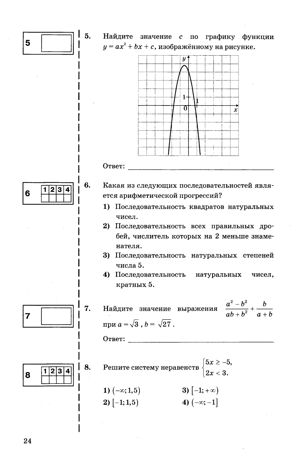 Типовые тестовые задания по математике