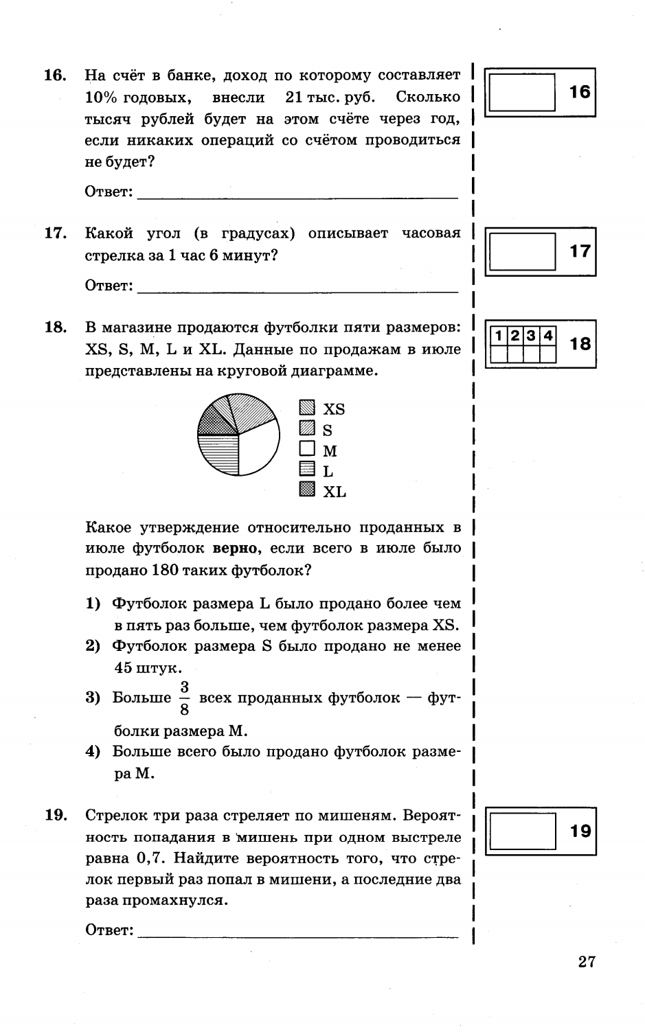 Типовые тестовые задания по математике