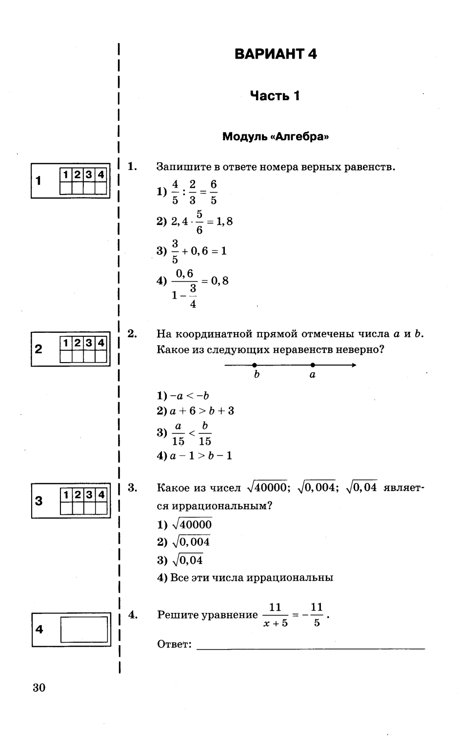 Типовые тестовые задания по математике