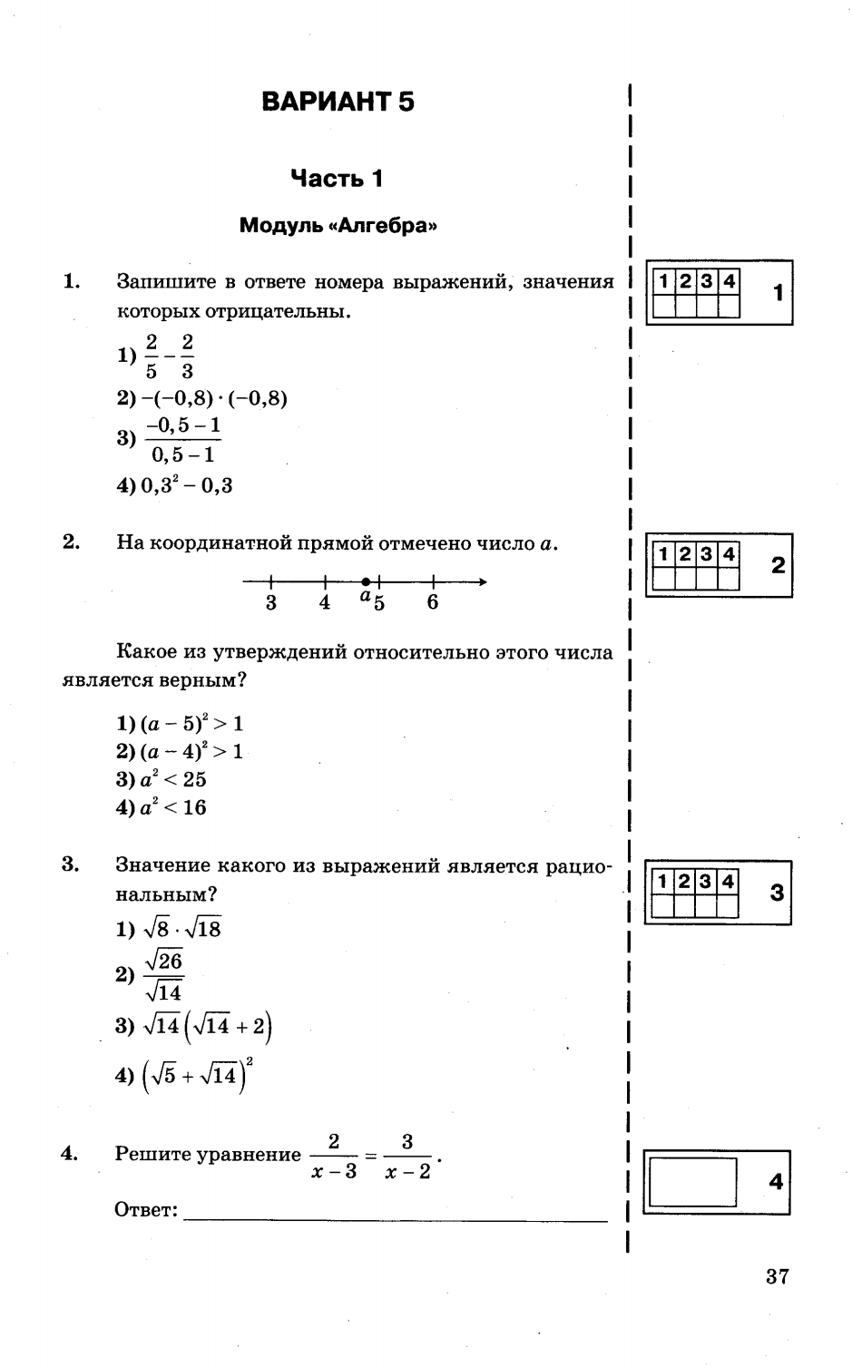 Типовые тестовые задания по математике