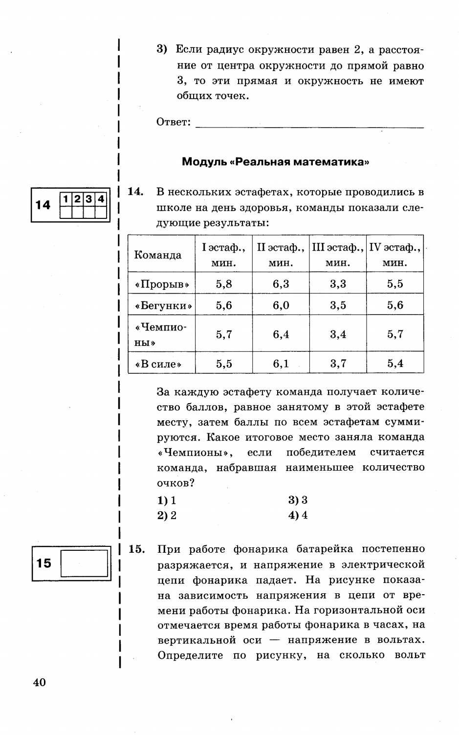 Типовые тестовые задания по математике