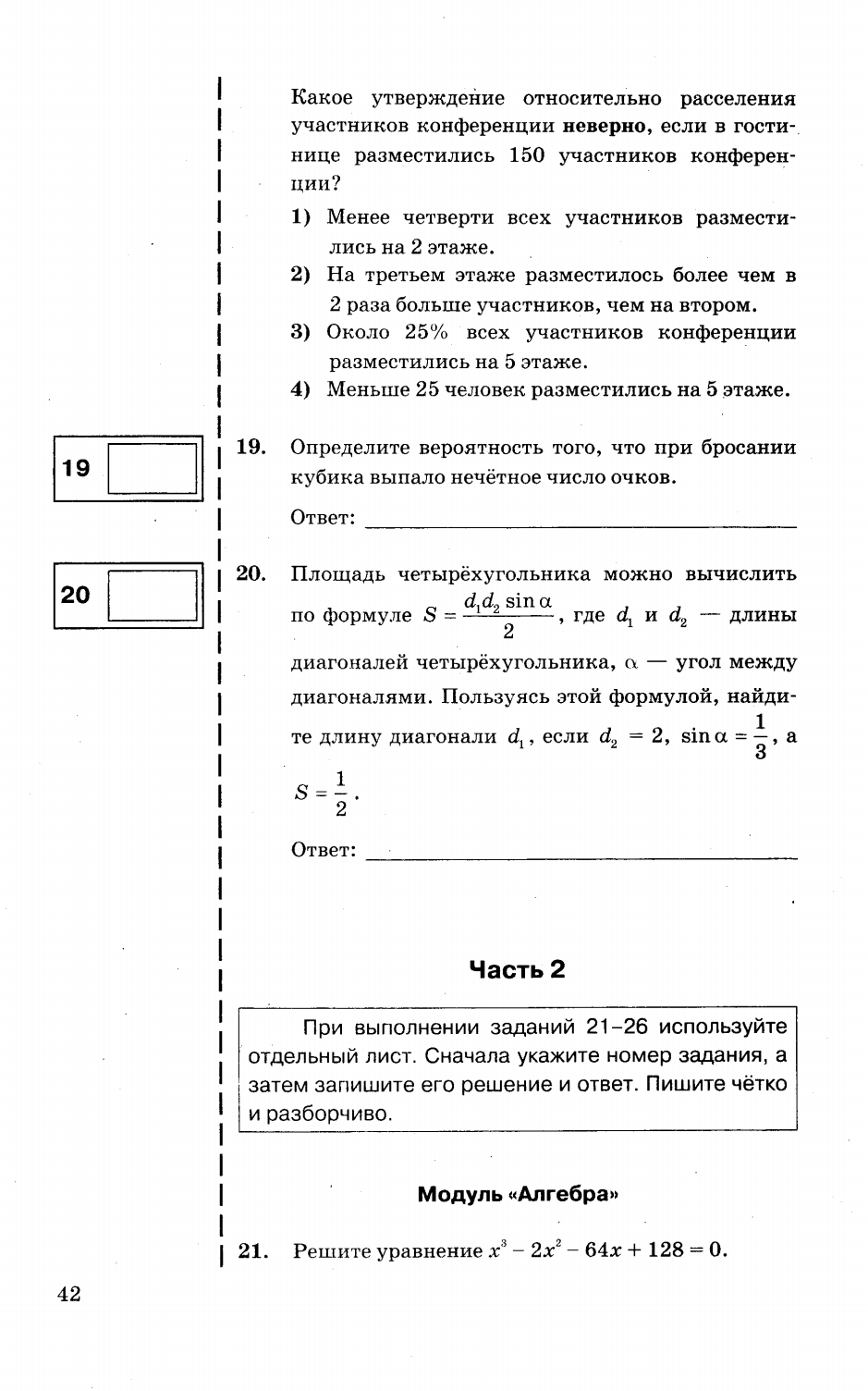 Типовые тестовые задания по математике