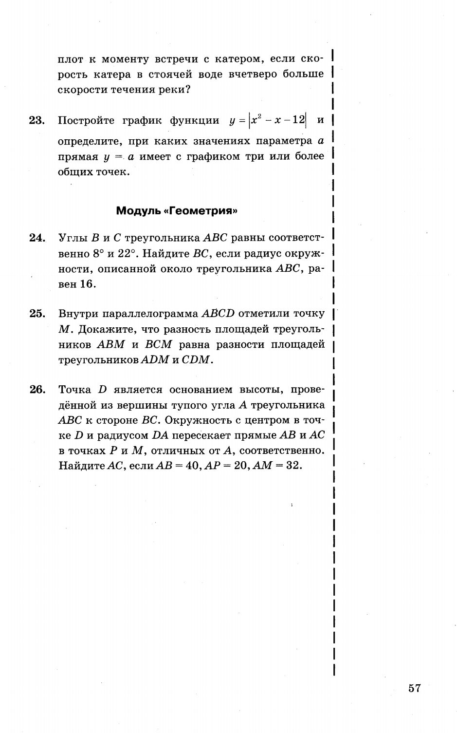 Типовые тестовые задания по математике