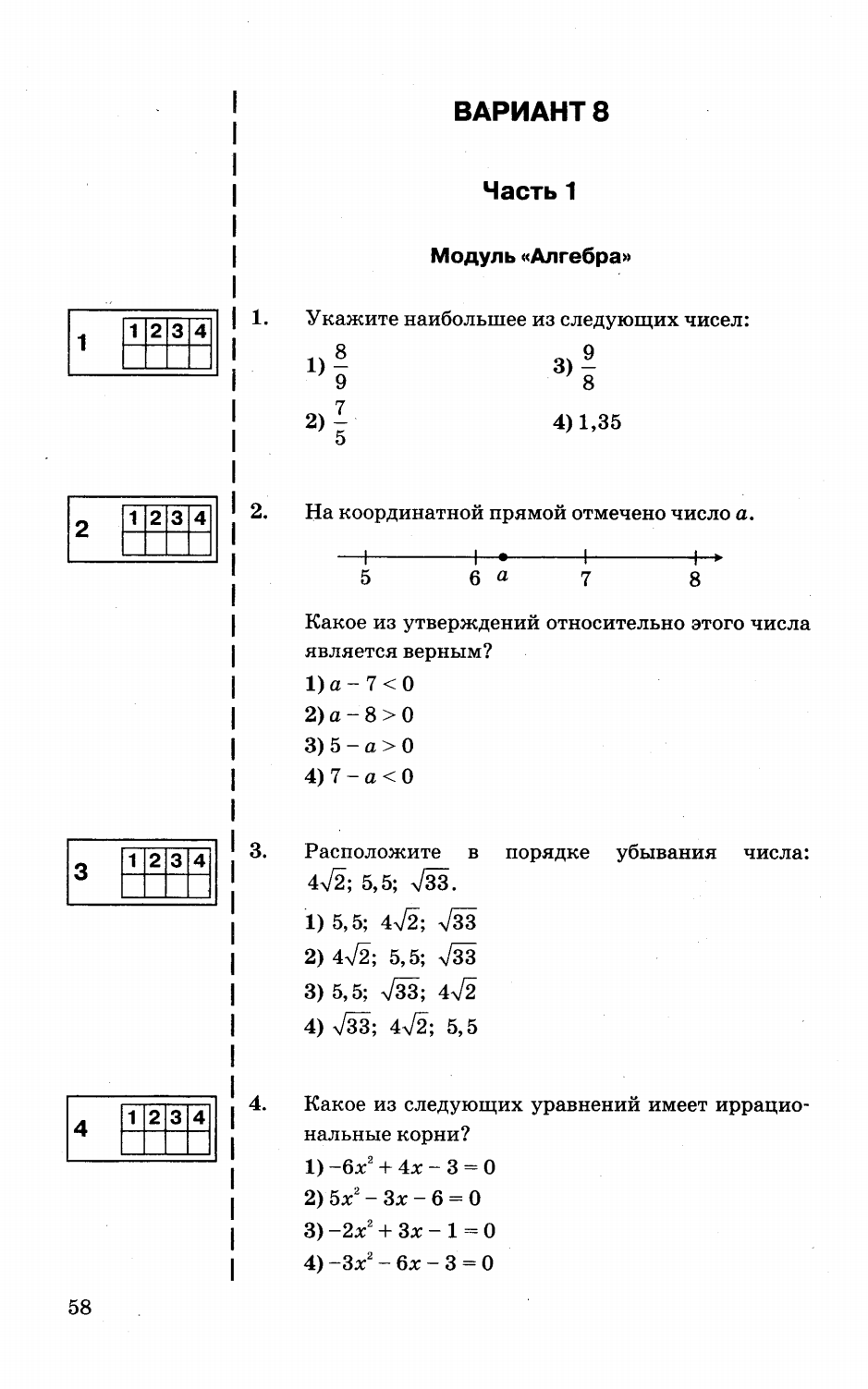 Типовые тестовые задания по математике