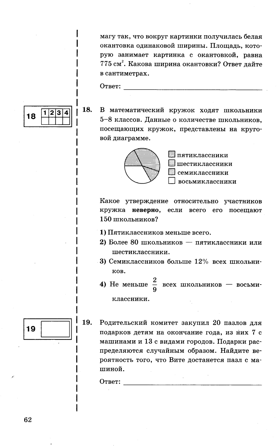 Типовые тестовые задания по математике