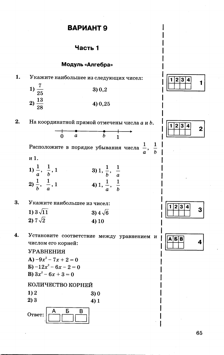 Типовые тестовые задания по математике