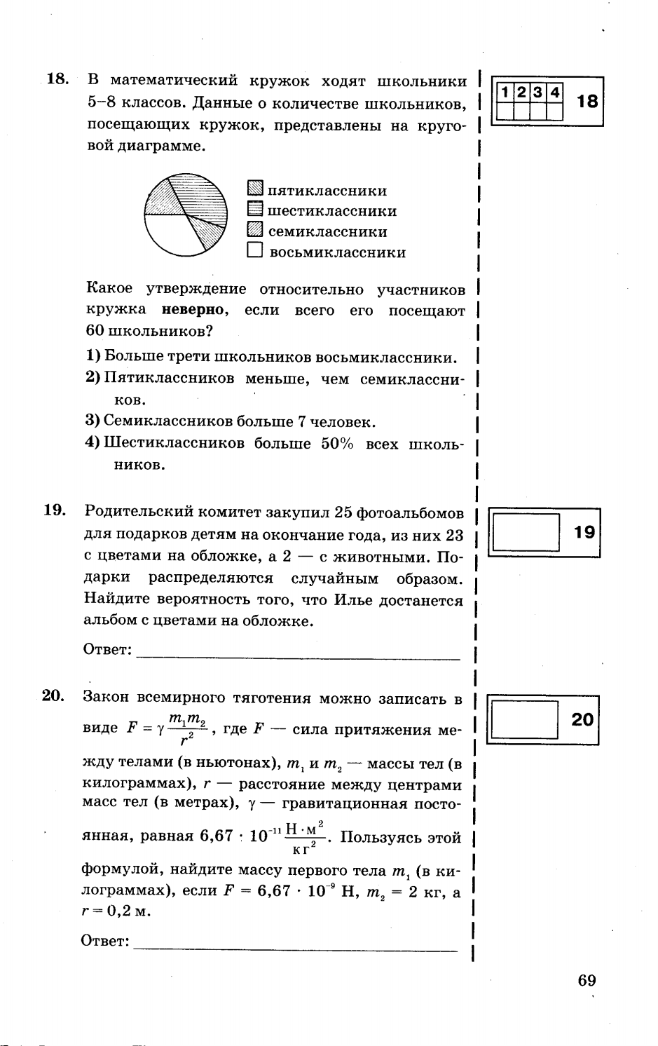 Типовые тестовые задания по математике